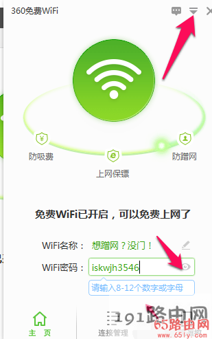 开wifi