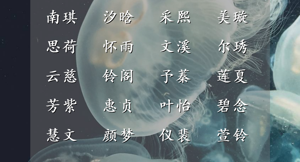 精致女人的名字（精致到骨子里的女孩名字）