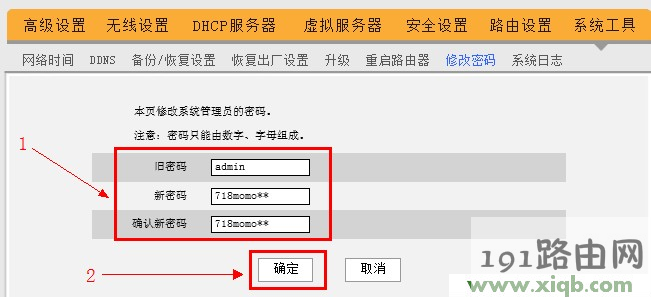 192.168.0.1路由器密码设置