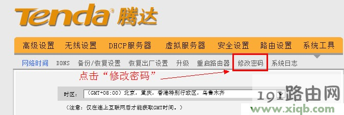 192.168.0.1路由器密码设置