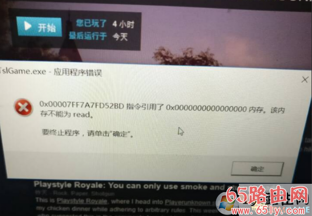 绝地求生吃鸡报错提示该内存不能为read／written解决方法