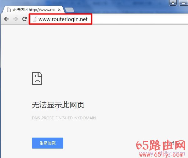 网件(NETGEAR)www.routerlogin.net／com无法访问