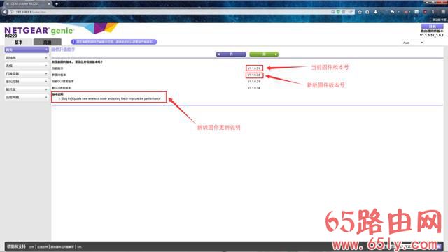 【图文】教你如何设置网件路由器防蹭网