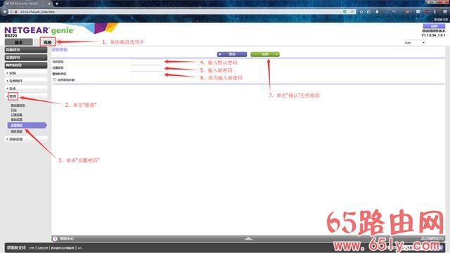 【图文】教你如何设置网件路由器防蹭网