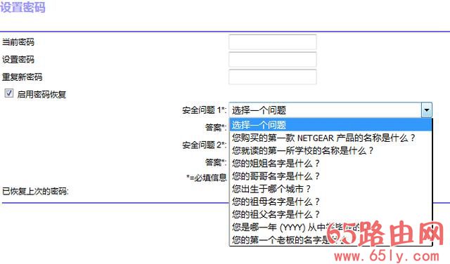 【图文】教你如何设置网件路由器防蹭网