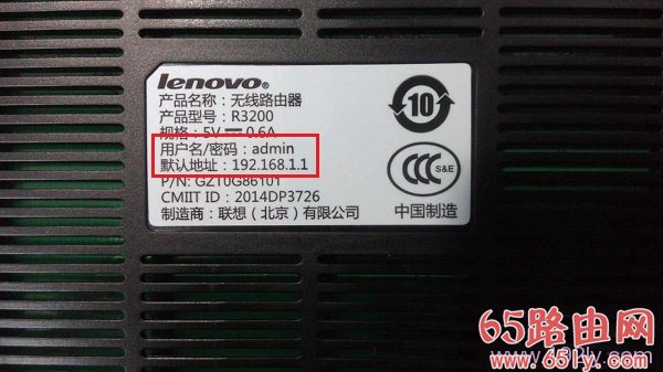 联想(Lenovo)无线路由器设置网址是多少？ - 65路由网