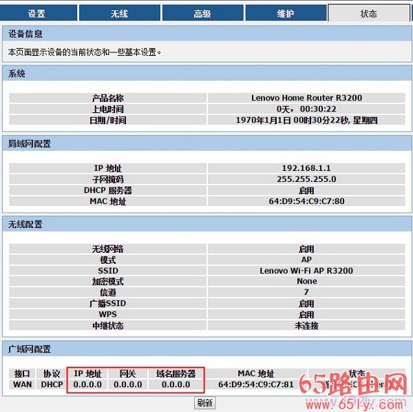 联想(Lenovo)路由器设置好了不能上网的解决办法