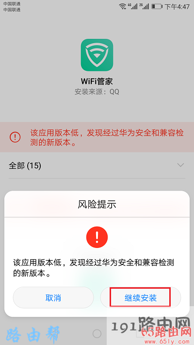 安装wifi管家2