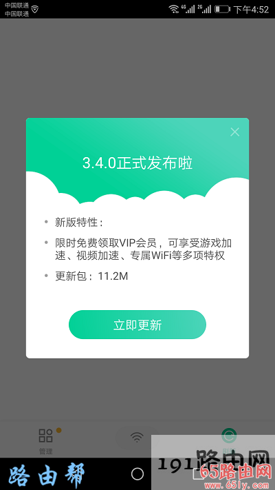 根据页面提示，升级wifi管家