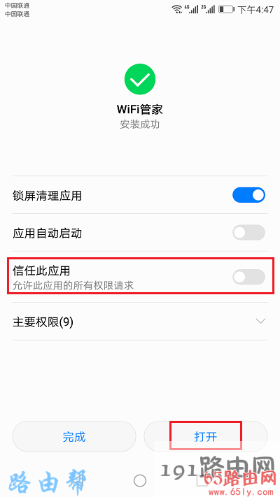 安装wifi管家 3