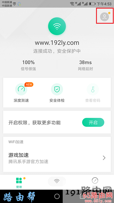 打开wifi管家中的 用户中心