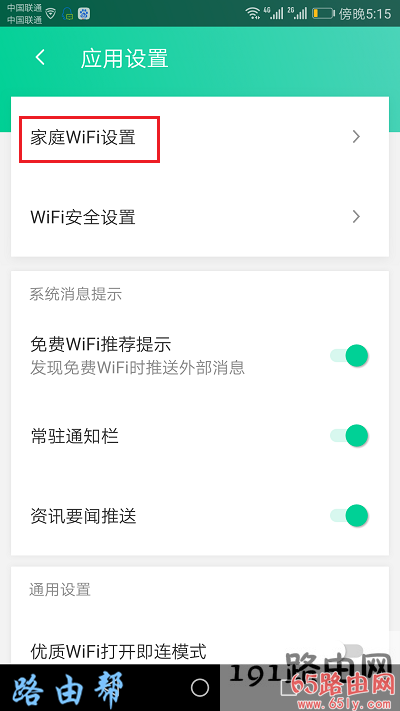 点击：家庭WiFi设置 打开