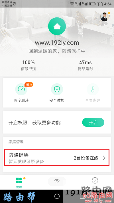 首页出现 防蹭网提醒 这个功能了