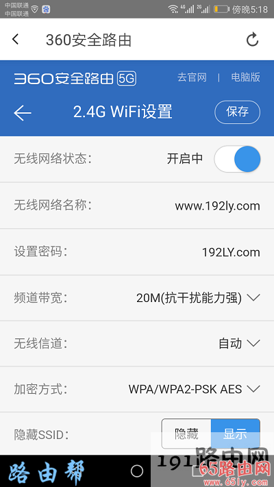 修改路由器wifi密码