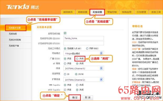 腾达(Tenda)无线路由器如何隐藏无线名称（SSID）