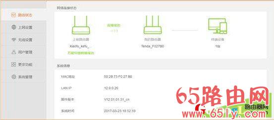 腾达F9无线路由器实现万能中继模式设置