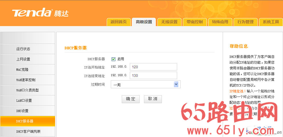 腾达路由器DHCP服务器功能的使用与设置