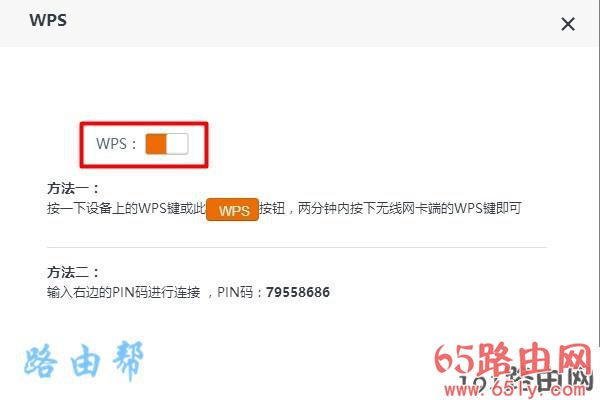 关闭路由器中的 WPS连接