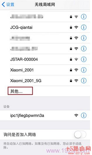 苹果iphone手机连接隐藏wifi方法