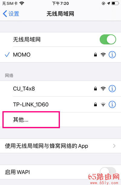 苹果手机怎么连接隐藏的wifi 链接步骤详解(图文)