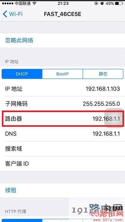 苹果手机中查看路由器LAN口IP地址
