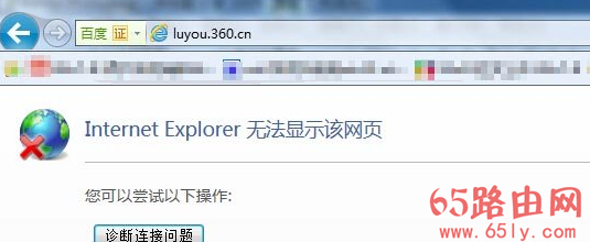 路由360cn登陆页面打不开解决办法