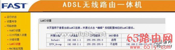 路由器桥接(WIFI无线中继)设置教程