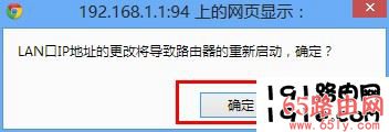 TP-Link WR740N无线路由器设置LAN口ip地址后要求重启