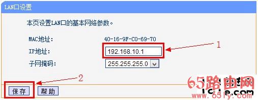 TP-Link WR740N无线路由器LAN口地址设置为192.168.10.1