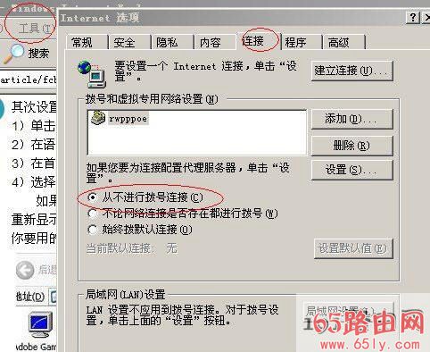 路由器输入192.168.1.1出现拨号连接解决方法