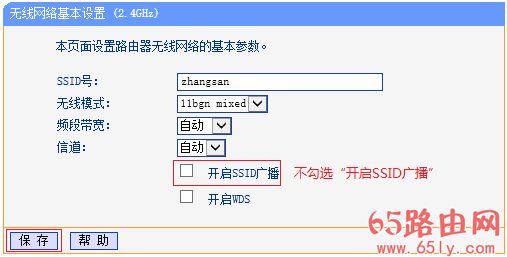 路由器如何隐藏wifi信号（让别人搜不到）？