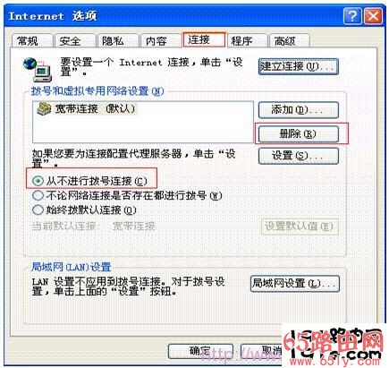 Internet删除宽带连接拨号