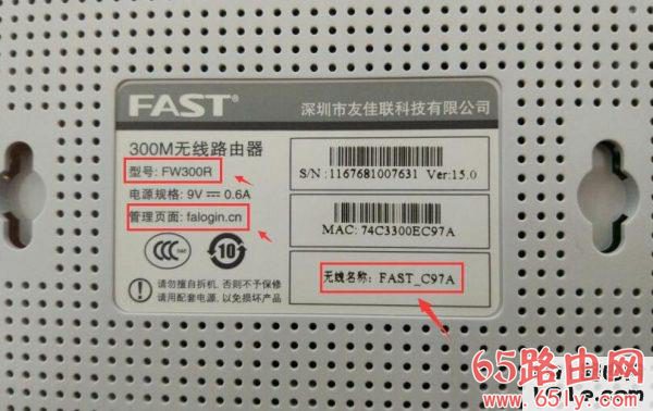 迅捷（fast）300M手机设置方法