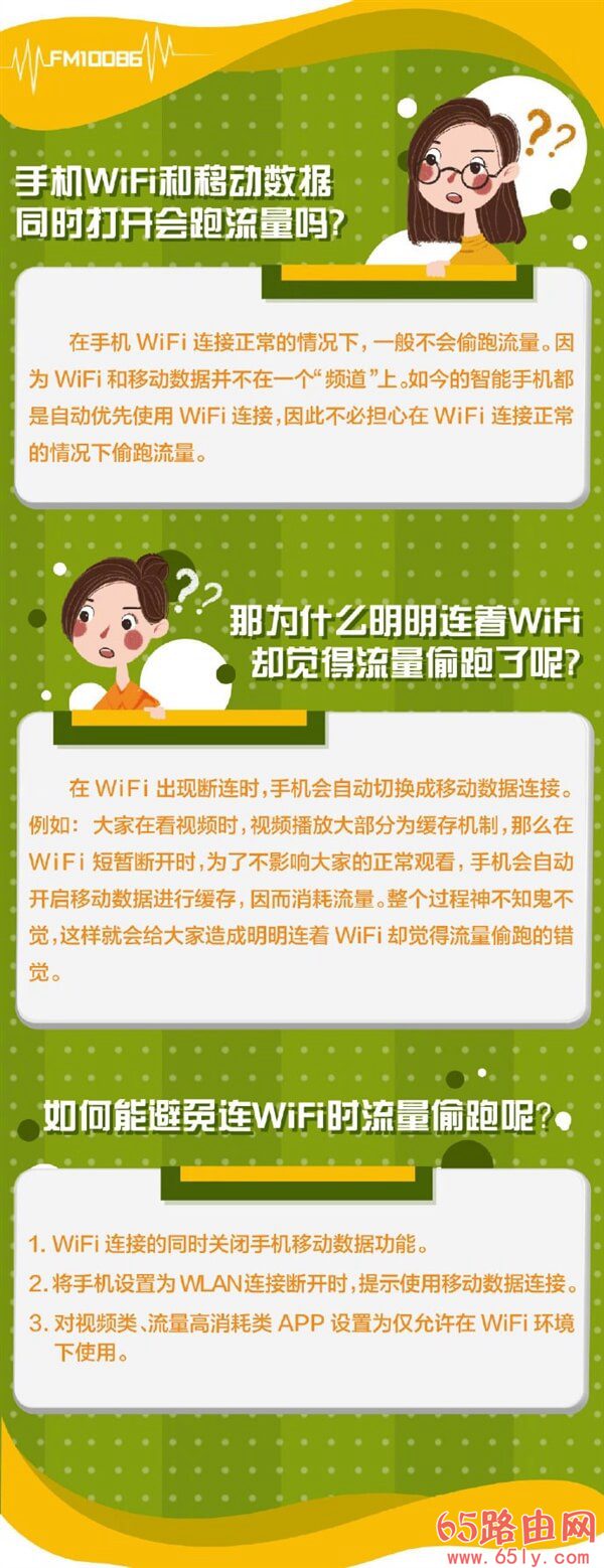 连接WiFi后要关闭移动网络吗？移动官方解答