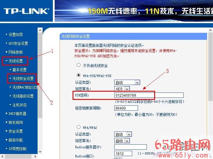 迷你路由器设置WiFi密码