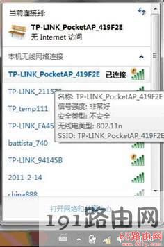 未加密的情况下连接tp_link-mini-TL-WR700N