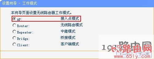 tp_link-mini-选择AP模式