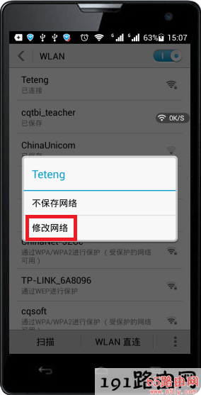 手机上修改网络
