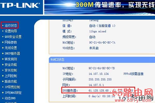 路由器上查看DNS服务器地址