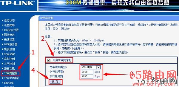 路由器上设置总宽带为4096