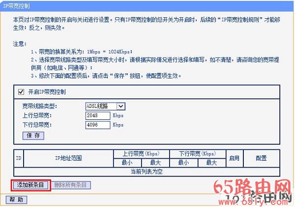 添加限制wifi网速的规则