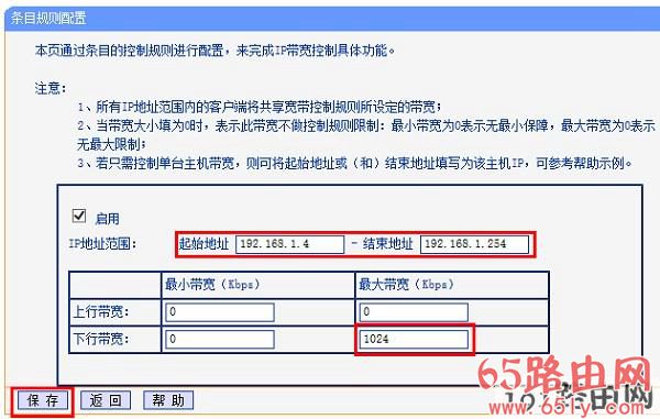 限制别人WiFi网速