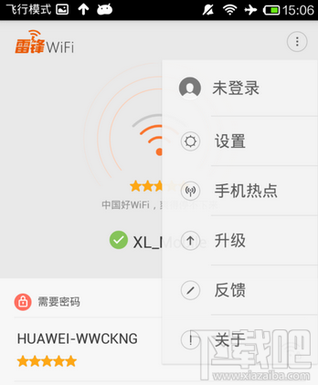 雷锋wifi怎么用