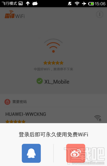 雷锋WiFi登录