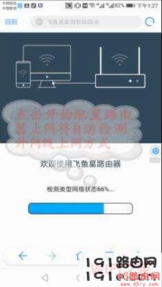 飞鱼星G7用手机怎样安装