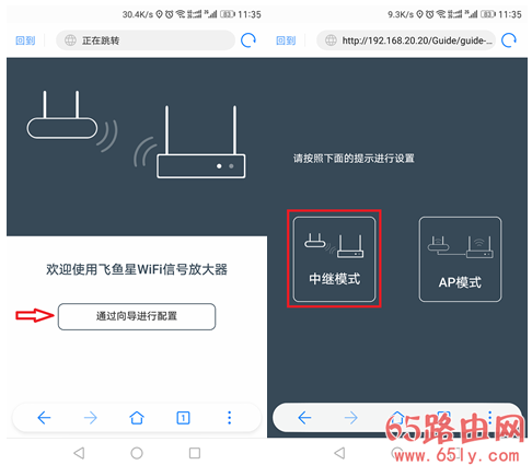 飞鱼星WiFi信号放大器VF-E300中继模式配置图解