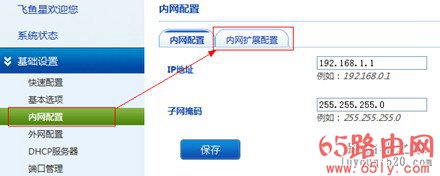 飞鱼星路由器内网DHCP地址分配设置方法
