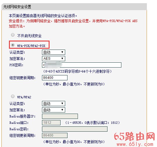 飞鱼星路由器如何设置无线密码？