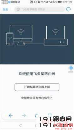 飞鱼星路由器怎么设置