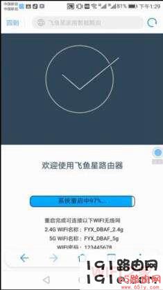 飞鱼星路由器怎么设置